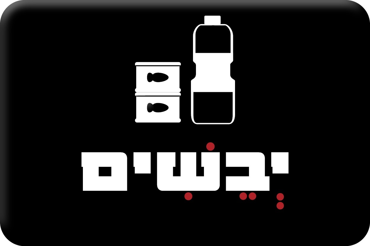  יבשים
