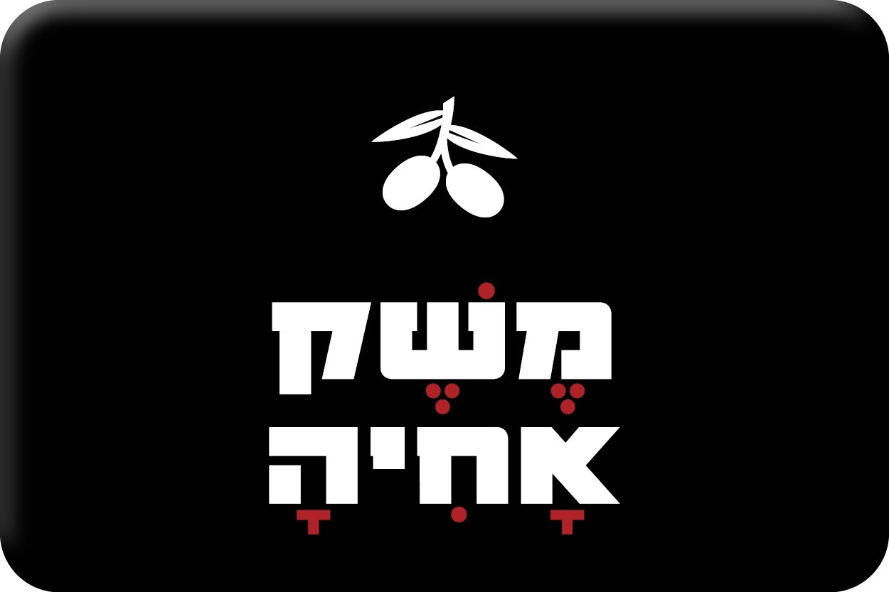 משק אחיה